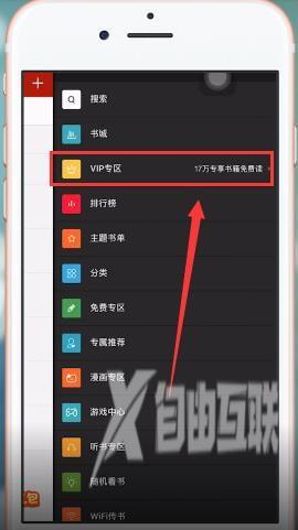 《追书神器》怎么开通会员