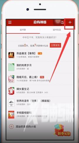 《追书神器》怎么开通会员