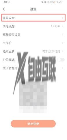 知到登录密码修改方法