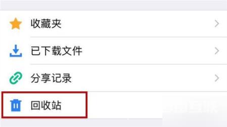 《腾讯微云》怎么还原回收文件