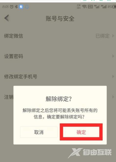 《高途课堂》怎么解绑微信