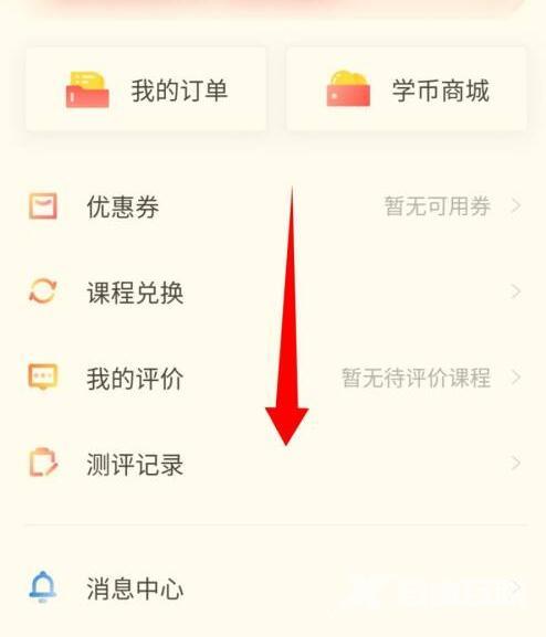 《高途课堂》怎么解绑微信