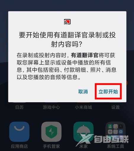 《有道翻译官》怎么开启悬浮窗翻译