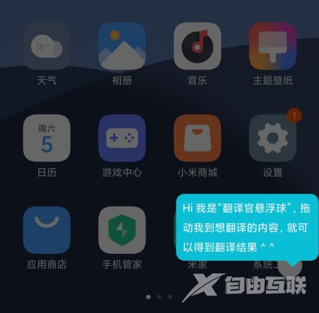 《有道翻译官》怎么开启悬浮窗翻译