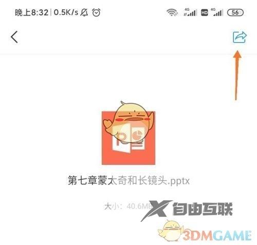 学习通下载ppt方法