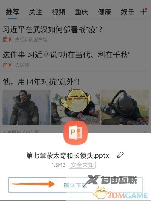 学习通下载ppt方法