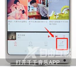 《千千音乐》怎么将音乐设置为铃声