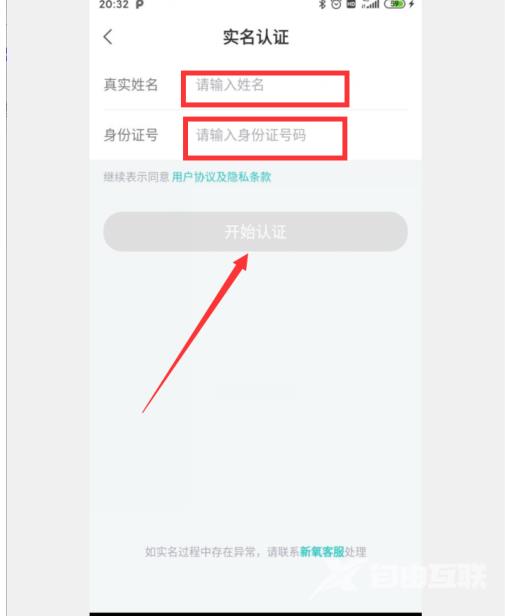 《新氧》怎么进行实名认证
