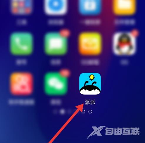《派派》怎么开启无图模式