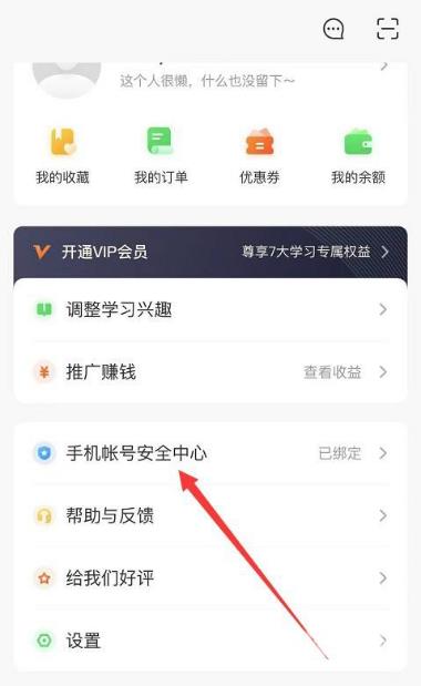 《网易云课堂》怎么注销账号