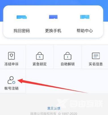 《网易云课堂》怎么注销账号