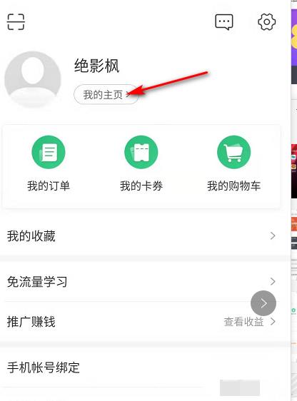 《网易云课堂》怎么修改昵称