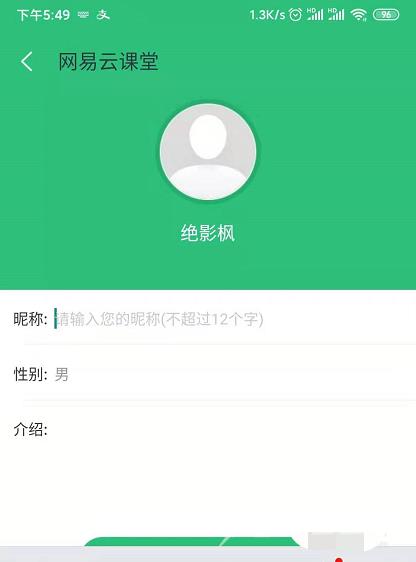 《网易云课堂》怎么修改昵称