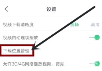 《网易云课堂》怎么修改下载位置