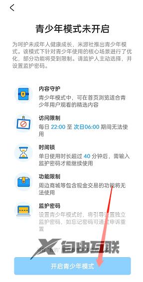 米游社青少年模式设置方法