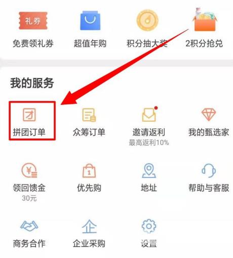 《网易严选》怎么拼团购买