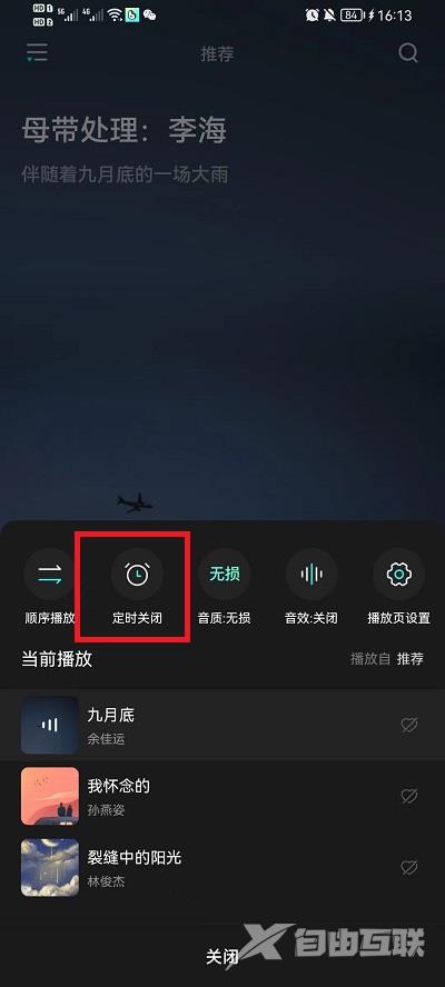 《波点音乐》怎么设置定时关闭