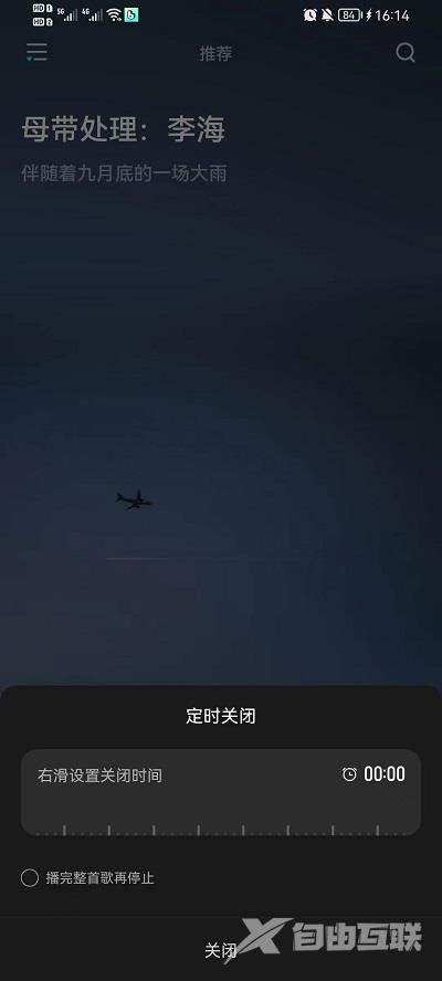 《波点音乐》怎么设置定时关闭