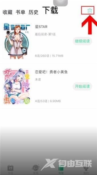 《有妖气漫画》怎么删除漫画