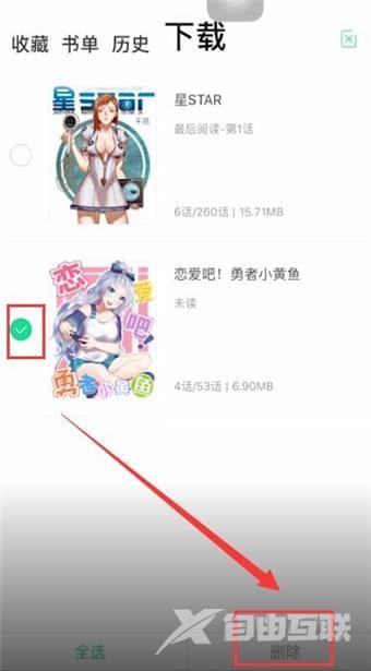 《有妖气漫画》怎么删除漫画