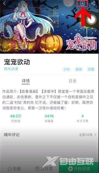 《有妖气漫画》怎么下载漫画