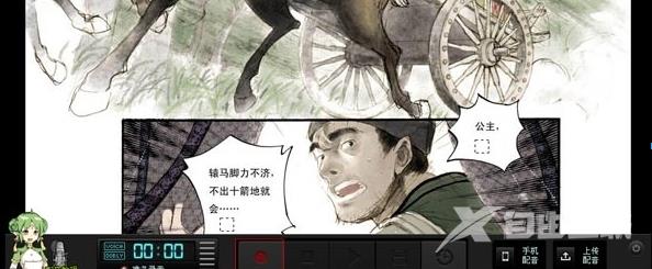 《有妖气漫画》怎么听配音