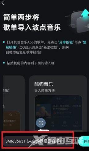 《波点音乐》怎么导入酷狗音乐
