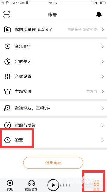 《虾米音乐》怎么开启消息通知