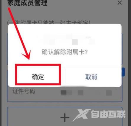 《苏周到》怎么解绑家庭成员