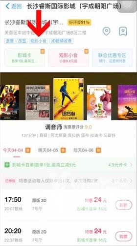 《淘票票》怎么投诉电影院