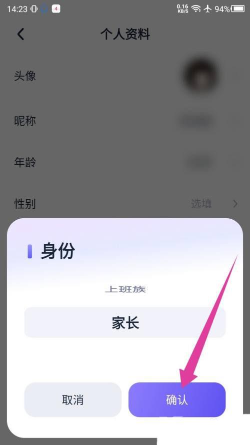 《万词王》怎么修改身份