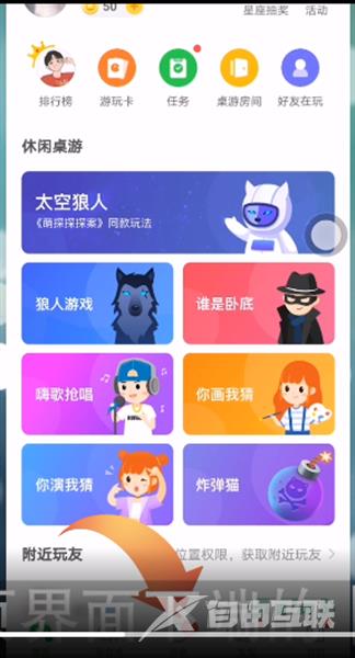 《会玩》怎么添加好友