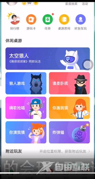 《会玩》怎么添加好友