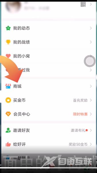 《会玩》怎么兑换商品