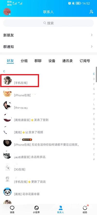 《QQ》怎么推荐好友给别人