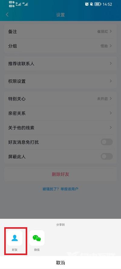 《QQ》怎么推荐好友给别人
