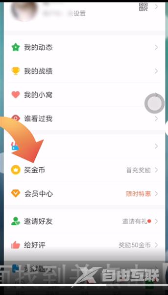 《会玩》怎么获得金币