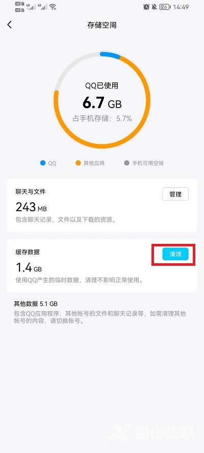 《QQ》怎么清理缓存垃圾