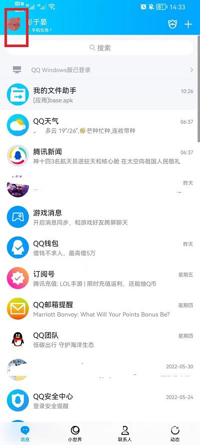 《QQ》怎么清理缓存垃圾