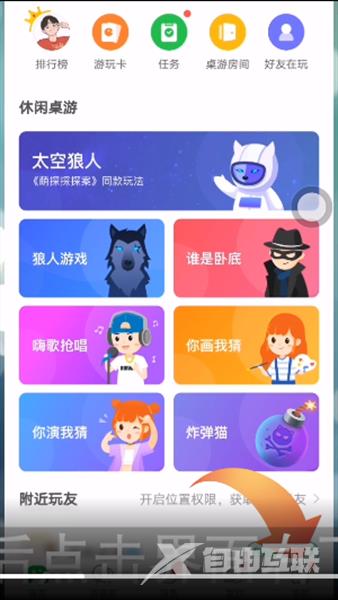 《会玩》怎么查看游戏规则