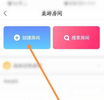 《会玩》怎么创建房间