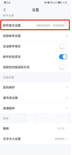 《139邮箱》怎么开启夜间免打扰