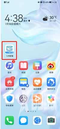 《139邮箱》怎么开启夜间免打扰