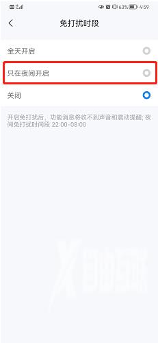 《139邮箱》怎么开启夜间免打扰