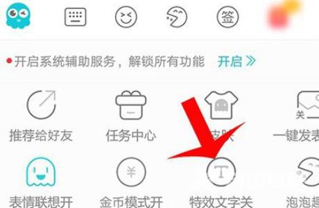 《章鱼输入法》怎么发倒立的文字