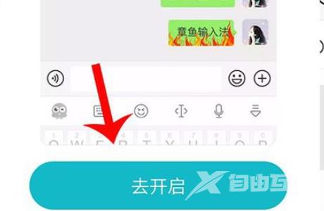 《章鱼输入法》怎么发倒立的文字