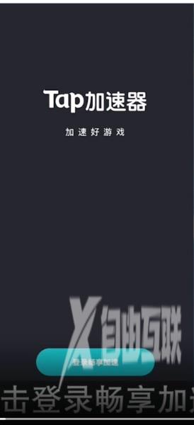 《tap加速器》怎么注册