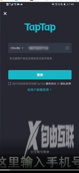 《tap加速器》怎么注册