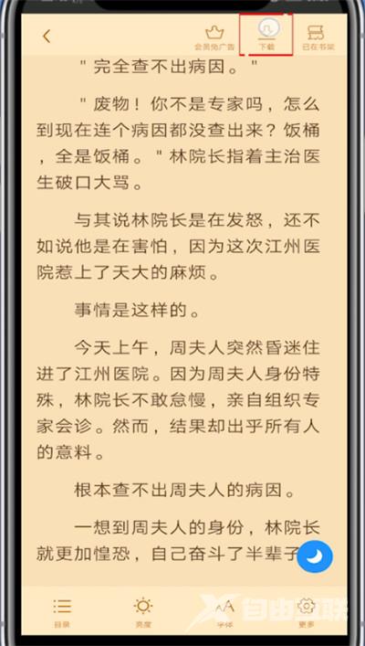 《疯读小说》怎么下载小说