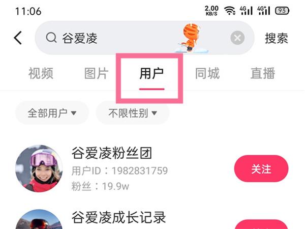 《快手》怎么查找用户